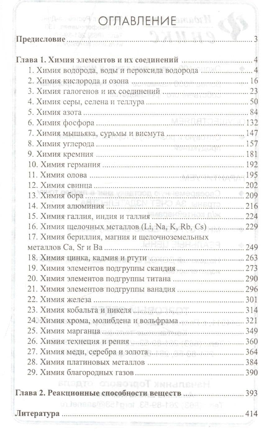 Неорганическая химия в уравнениях реакций:учеб.пос — Жамал Ахматович Кочкаров (2)