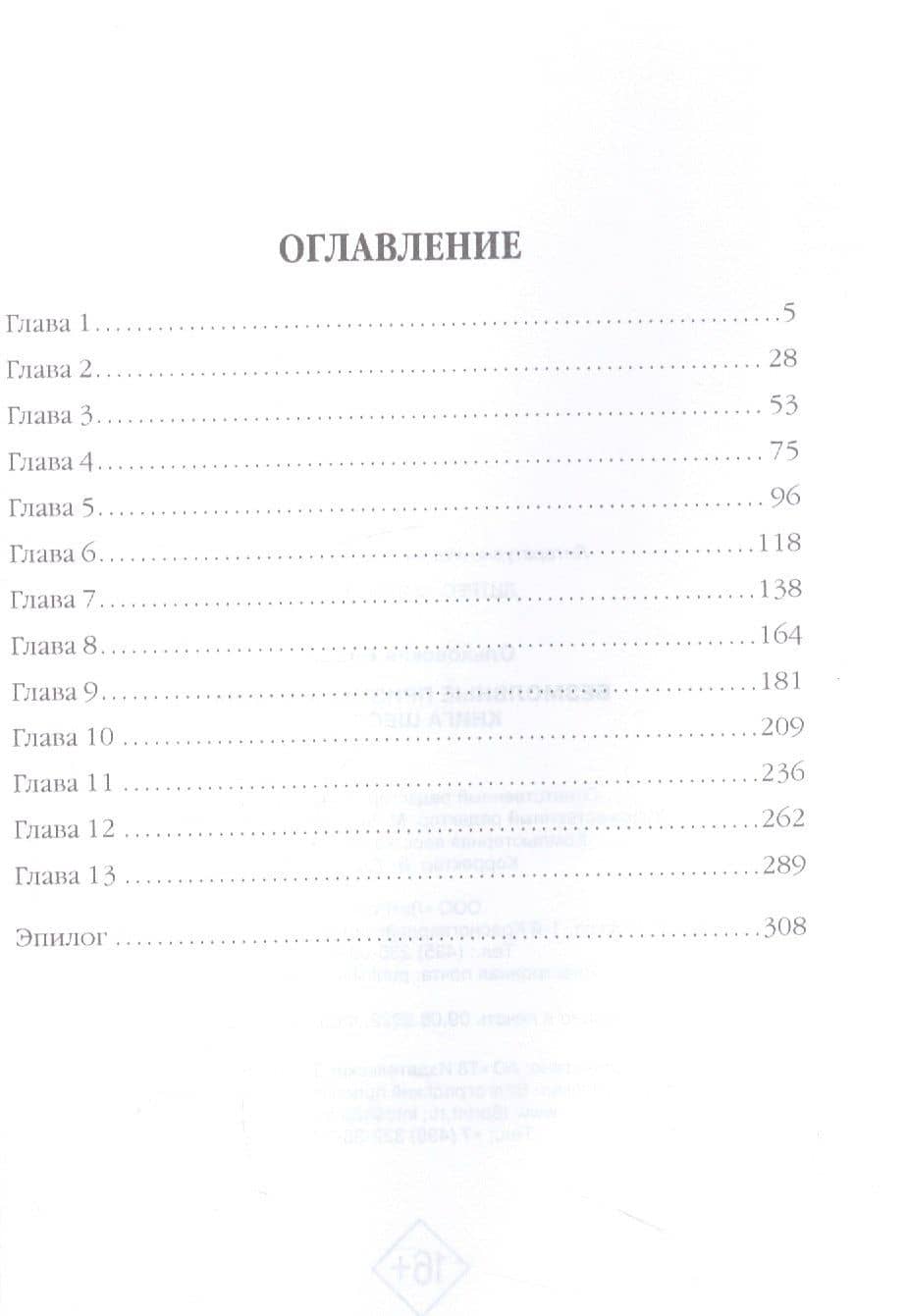 Безмолвные призраки Хионы. Книга шестая — Влада Ольховская (2)