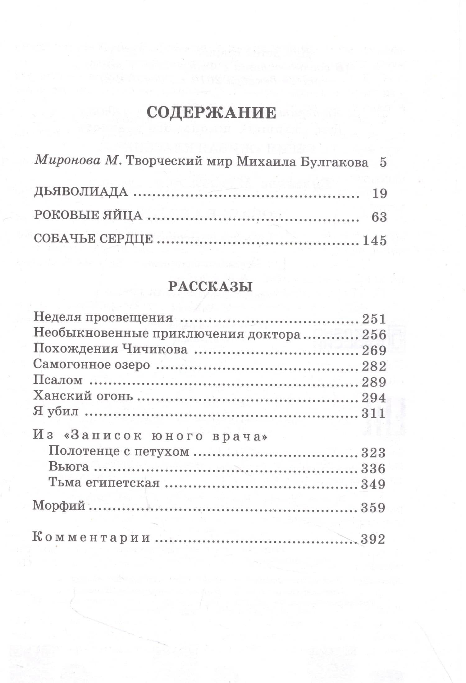 Собачье сердце — Булгаков Михаил Афанасьевич (2)
