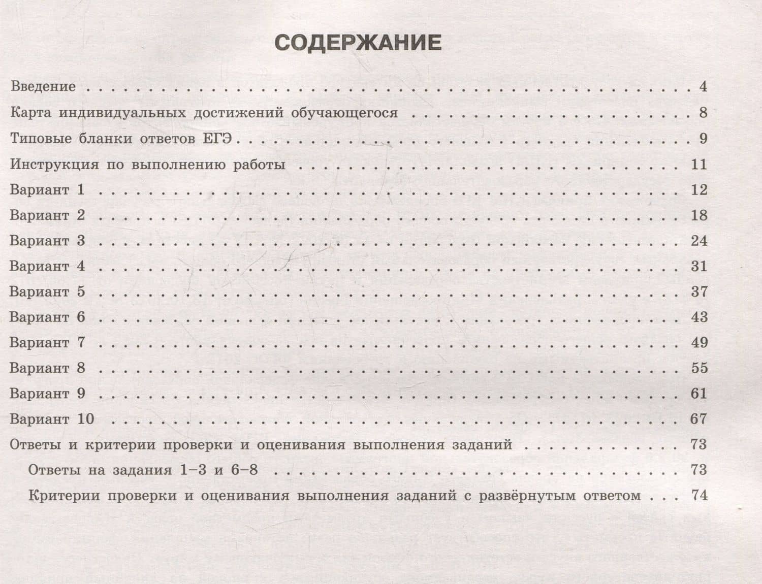 ЕГЭ-2025. Литература: типовые экзаменационные варианты: 10 вариантов — Сергей Александрович Зинин (3)