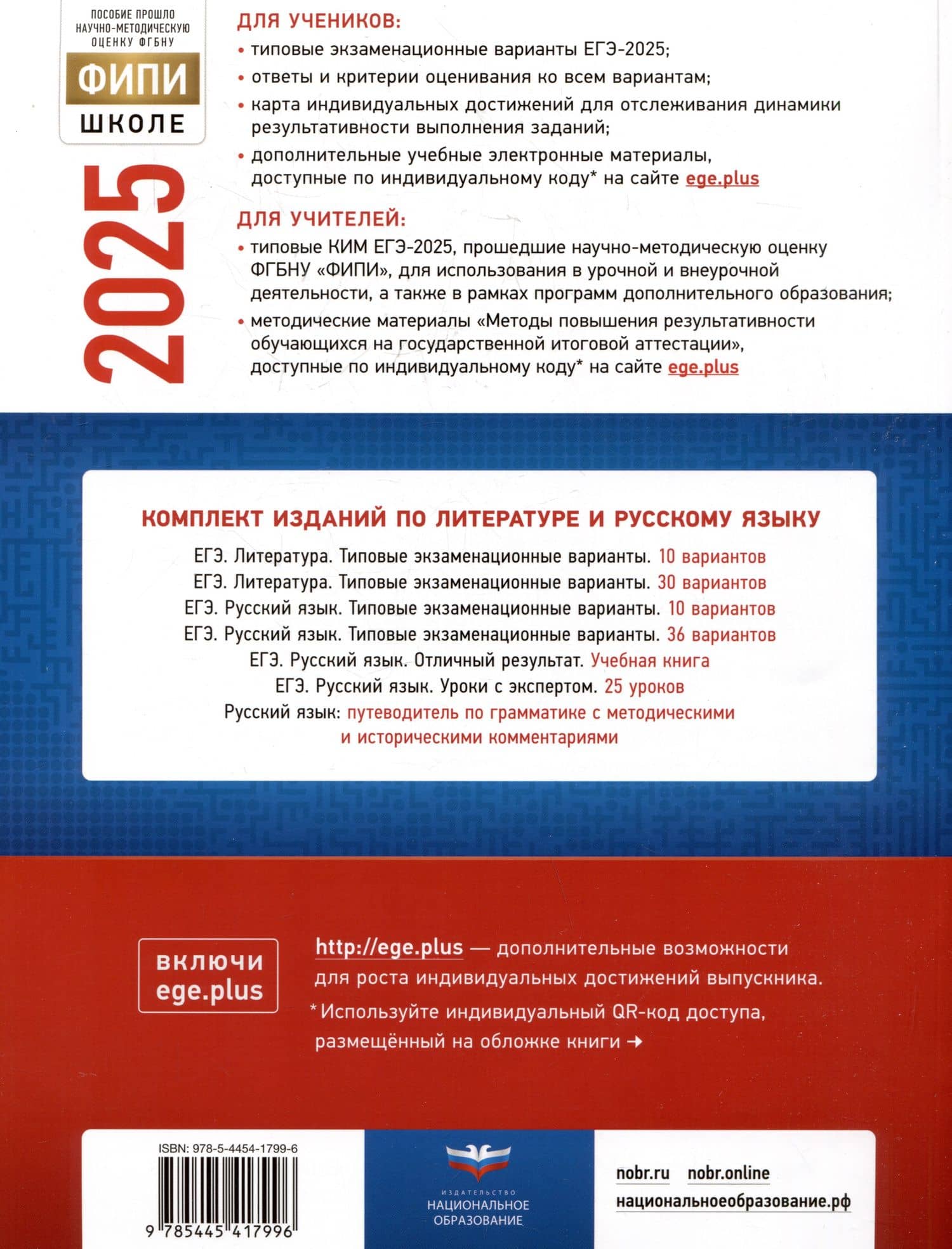 ЕГЭ-2025. Литература: типовые экзаменационные варианты: 10 вариантов — Сергей Александрович Зинин (2)