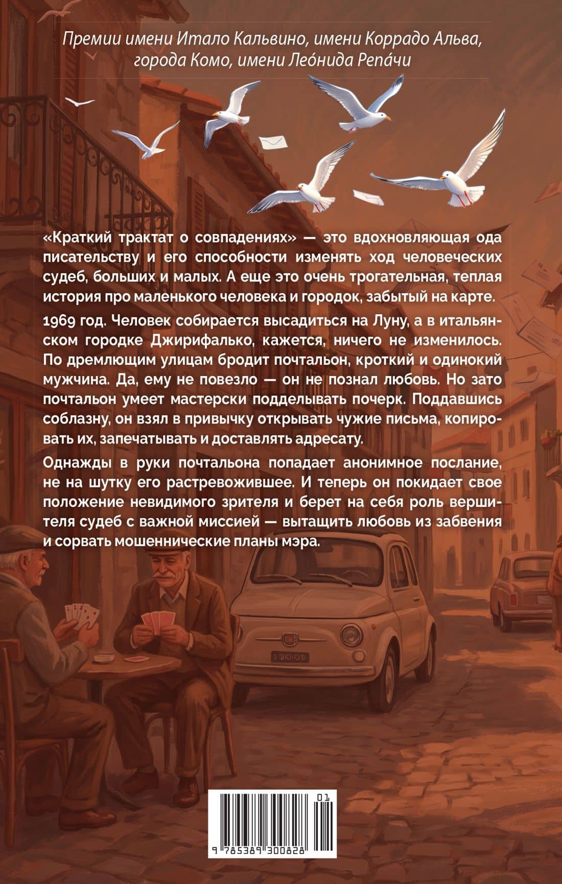 Краткий трактат о совпадениях — Доменико Дара (2)