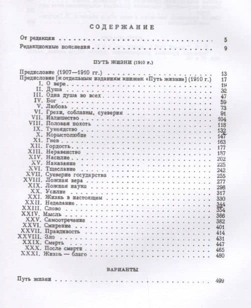 Путь жизни — Лев Николаевич Толстой (2)