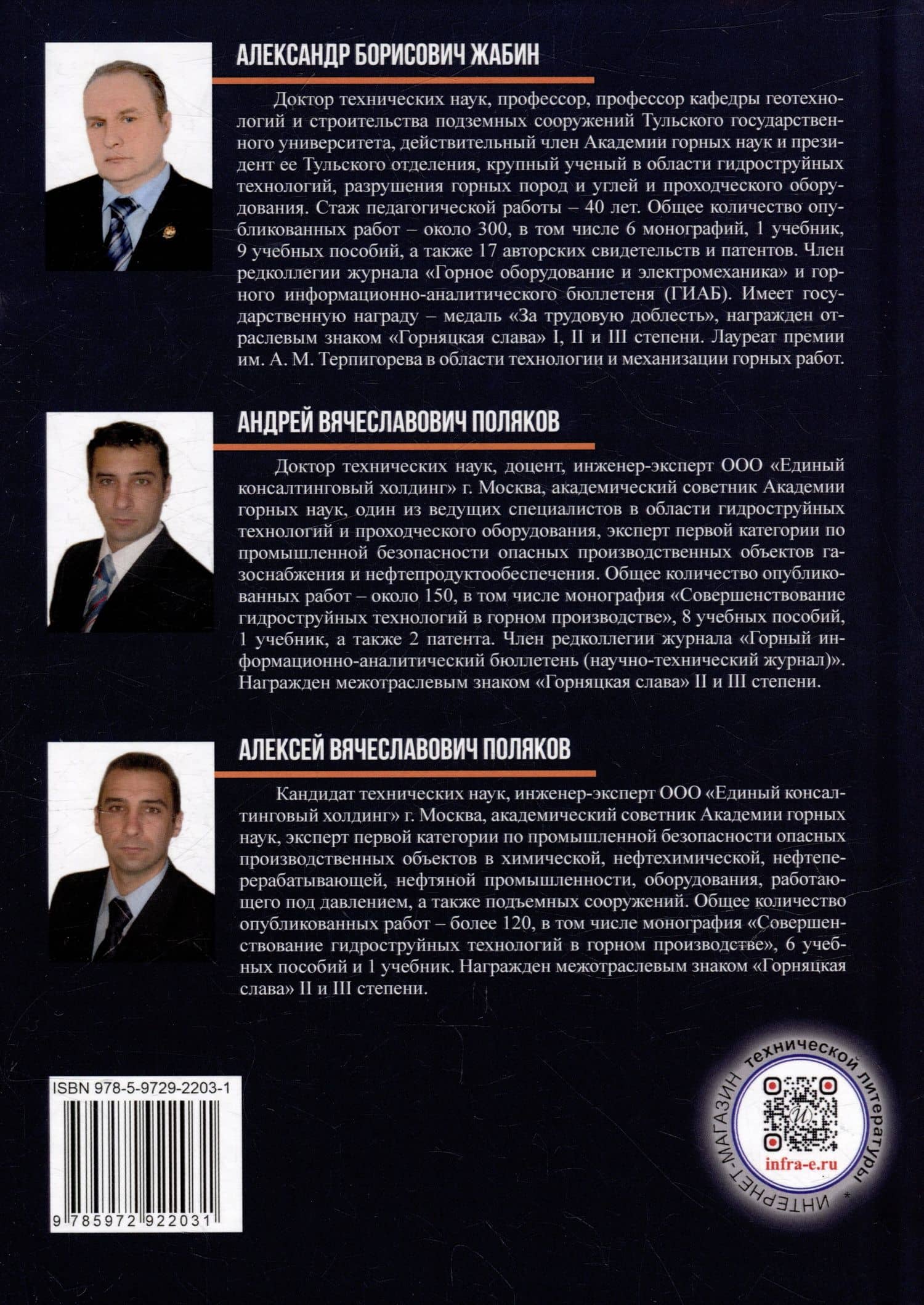 Расчет и проектирование комбайнов фронтального действия при разрушении углей и калийных руд: учебник — Жабин (2)