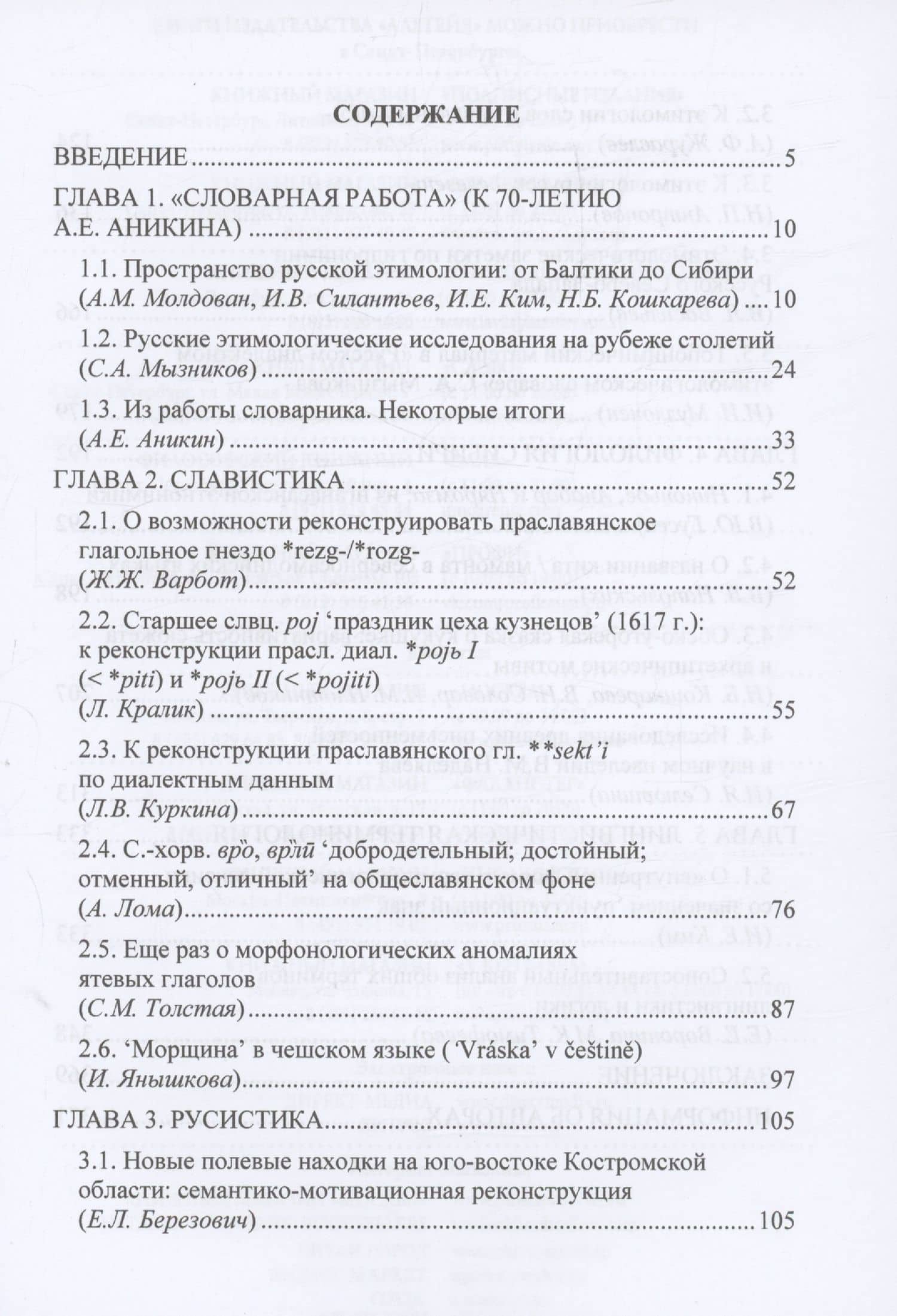 Этимология как образ жизни: коллективная монография к 70-летию академика А. Е. Аникина — Игорь Ефимович Ким (3)