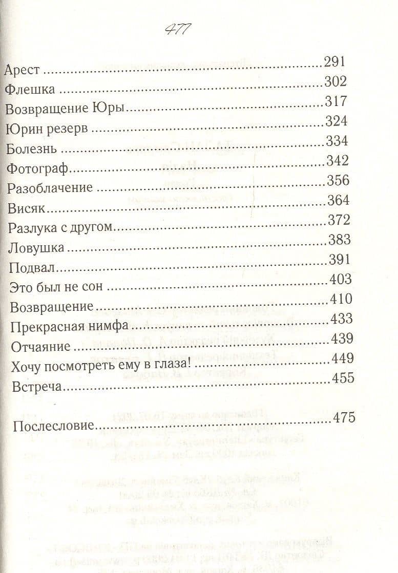 Надежда — Светлана Талан (3)
