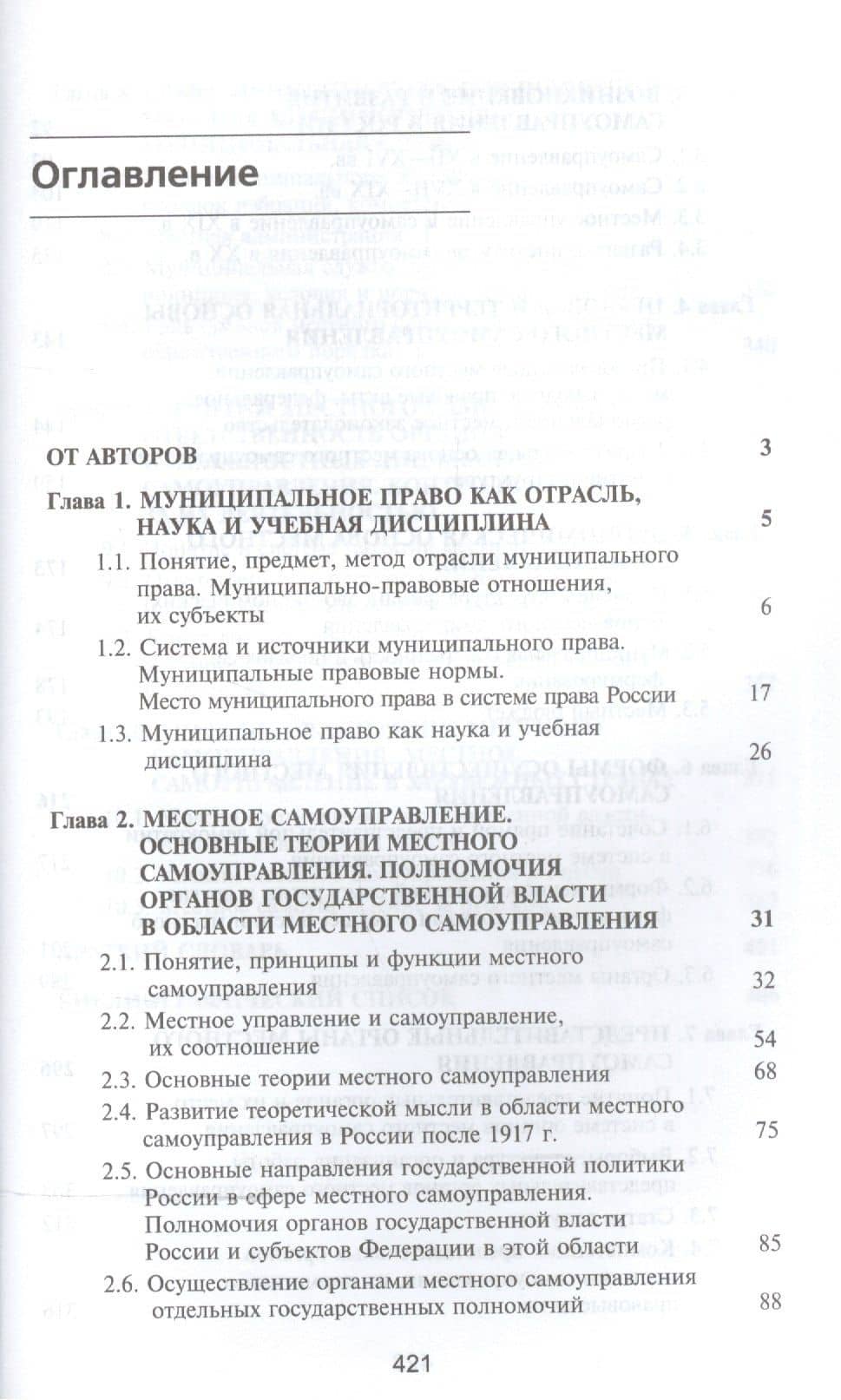 Муниципальное право России. Учебник (2)