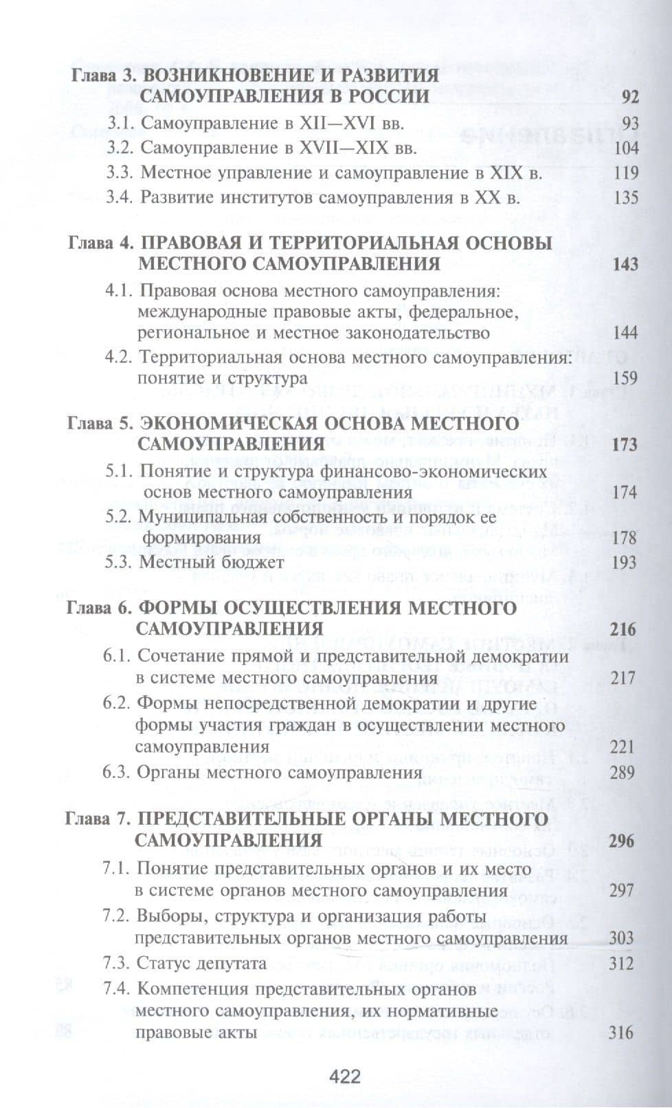 Муниципальное право России. Учебник (3)