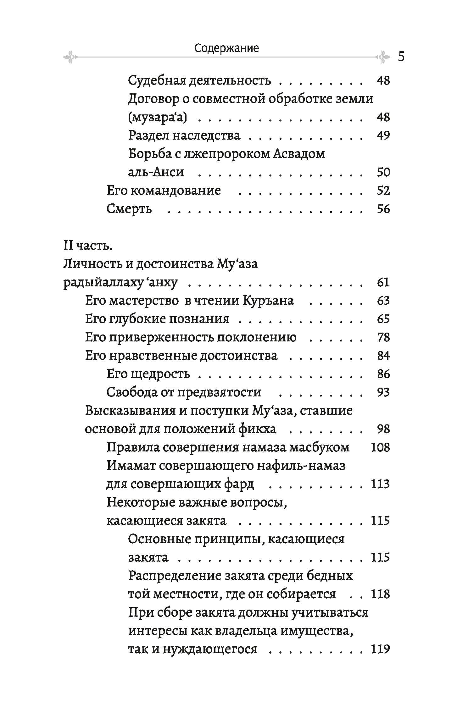 Муаз бин Джабаль (3)