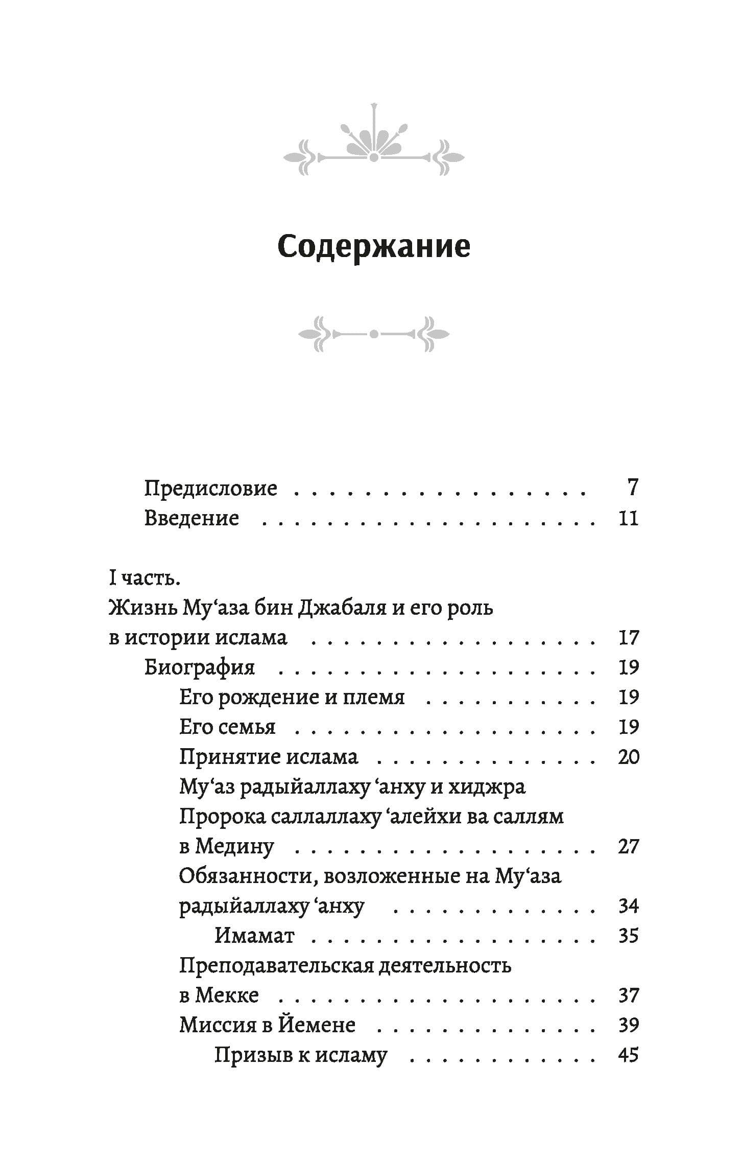 Муаз бин Джабаль (2)
