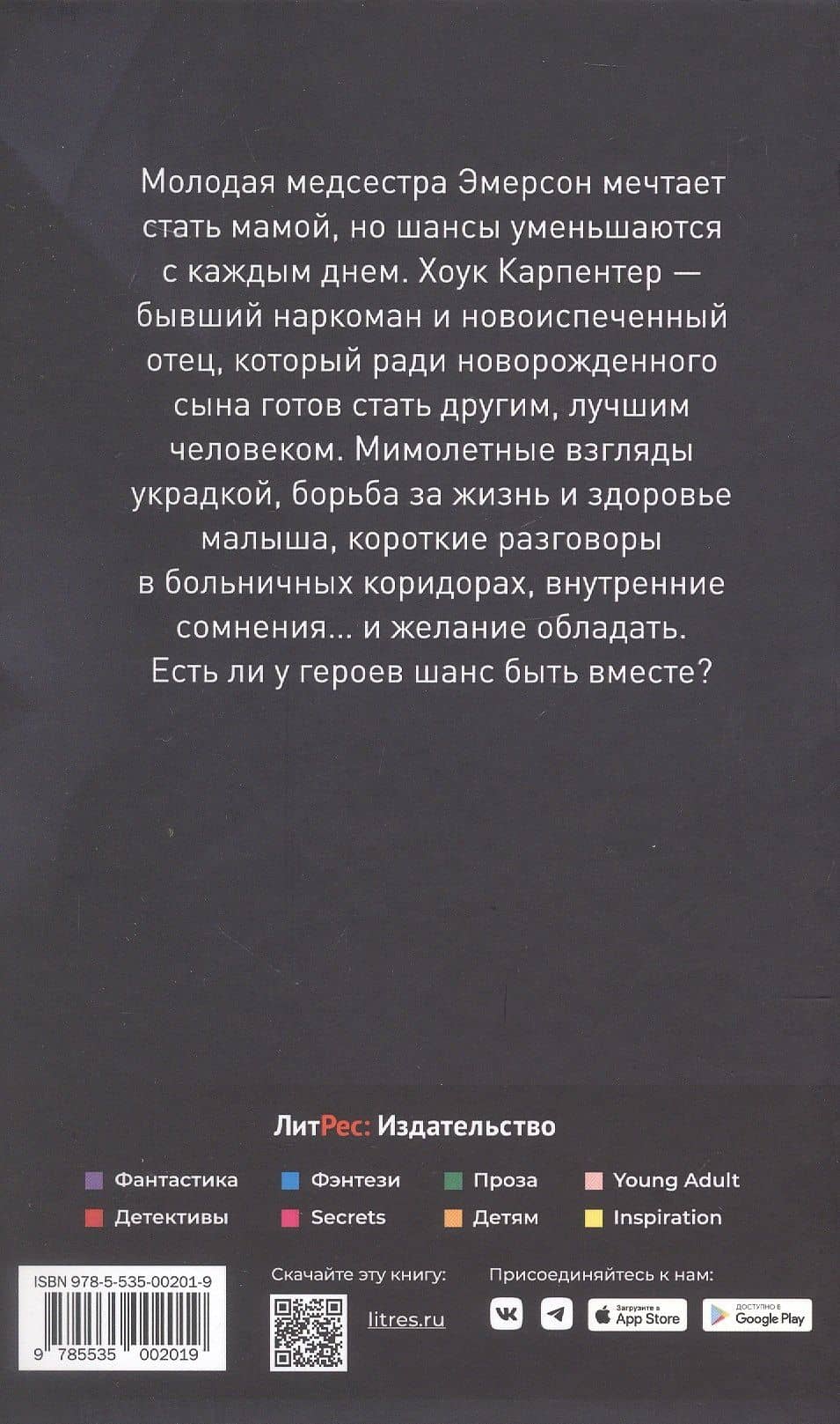Порочные души — Ellen Fallen (2)