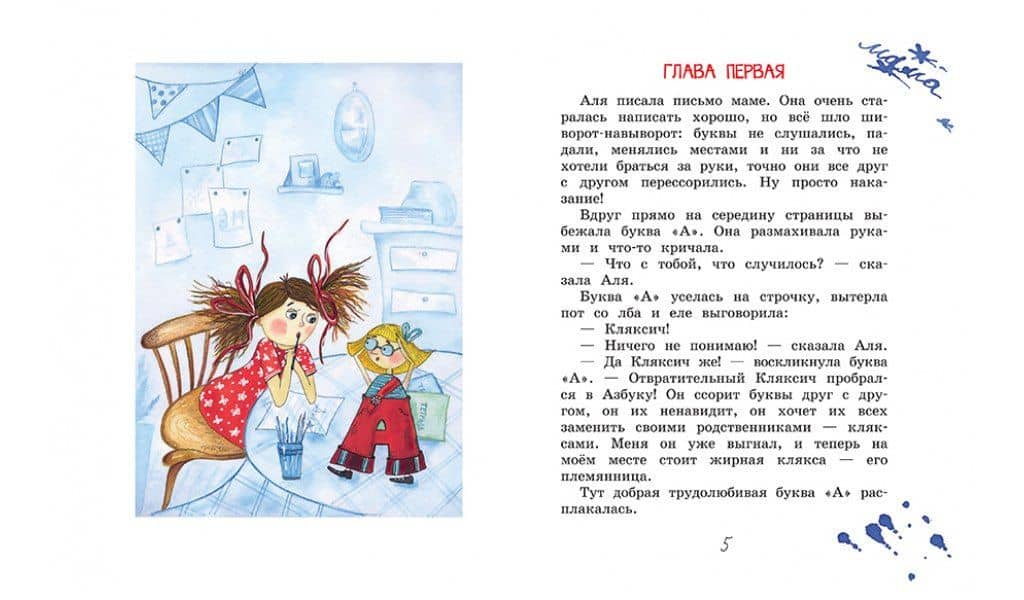 Аля, Кляксич и буква "А": Сказочная повесть — Ирина Петровна Токмакова (2)
