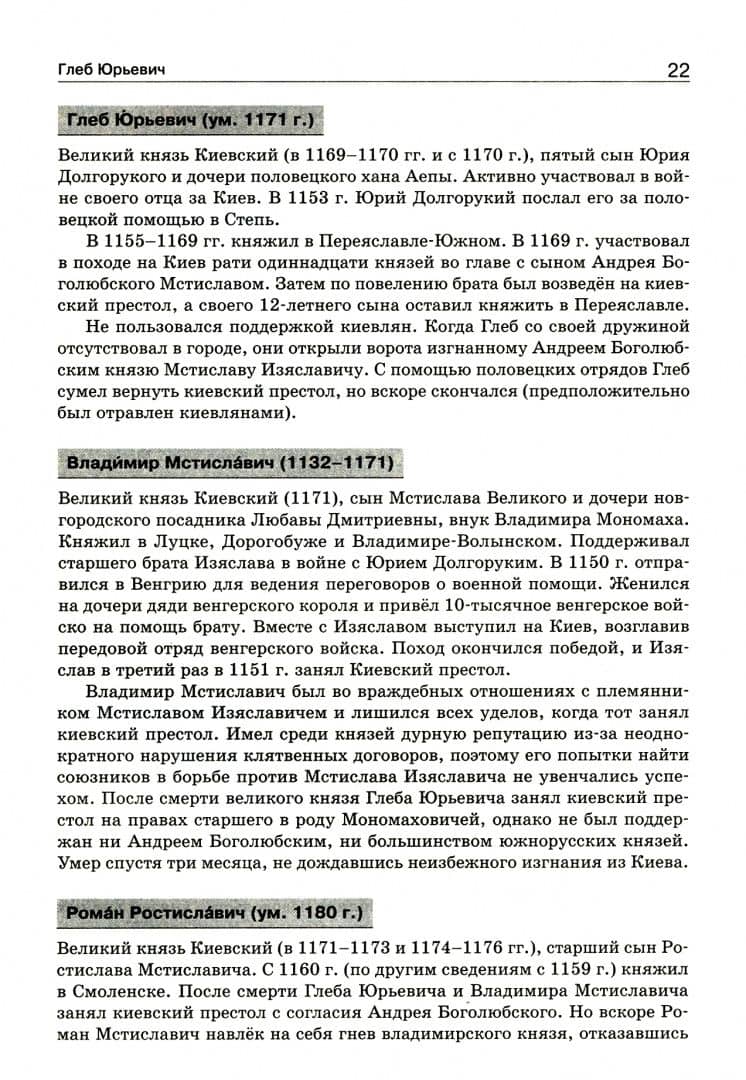 Правители России. 6–11 классы — Данила Иванович Чернов (2)