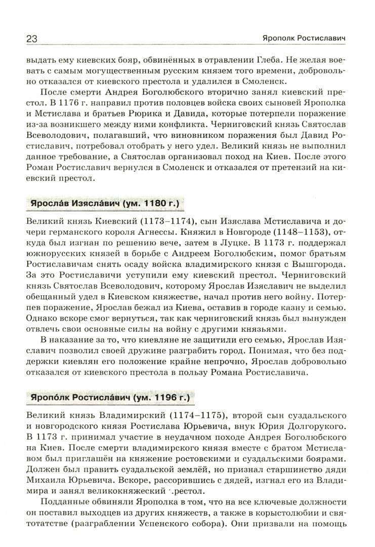 Правители России. 6–11 классы — Данила Иванович Чернов (3)