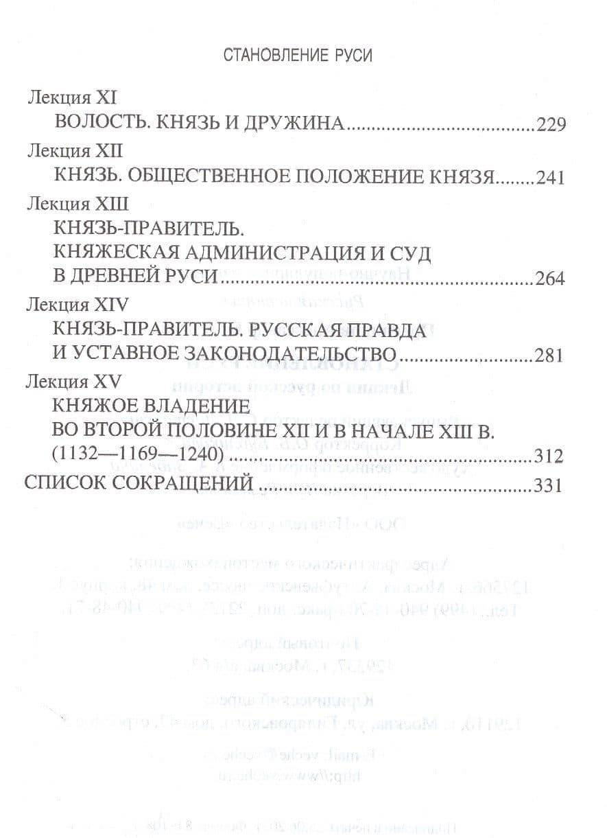 Становление Руси. Лекции по русской истории — Александр Евгеньевич Пресняков (3)