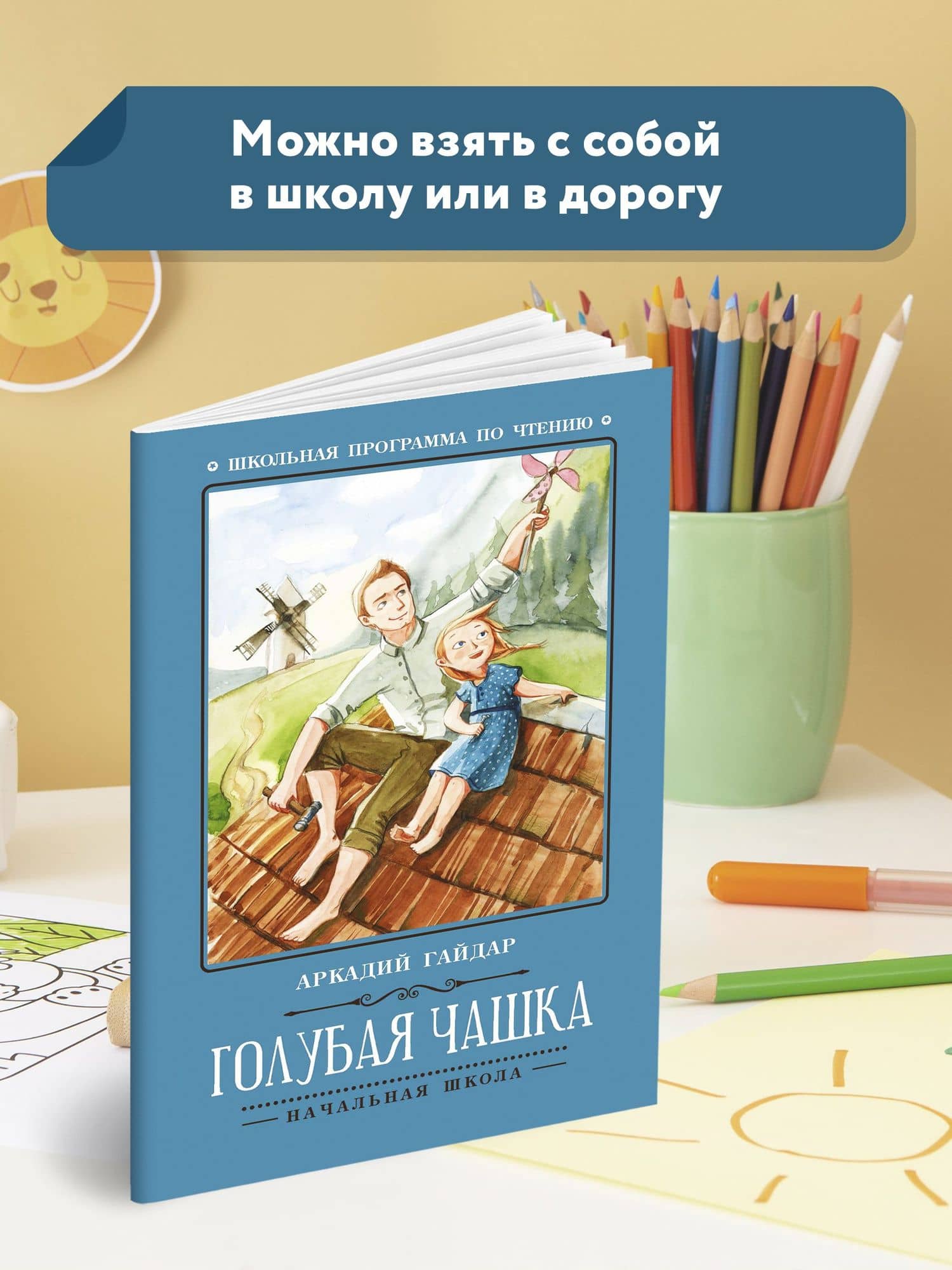 Голубая чашка — Аркадий Петрович Гайдар (3)