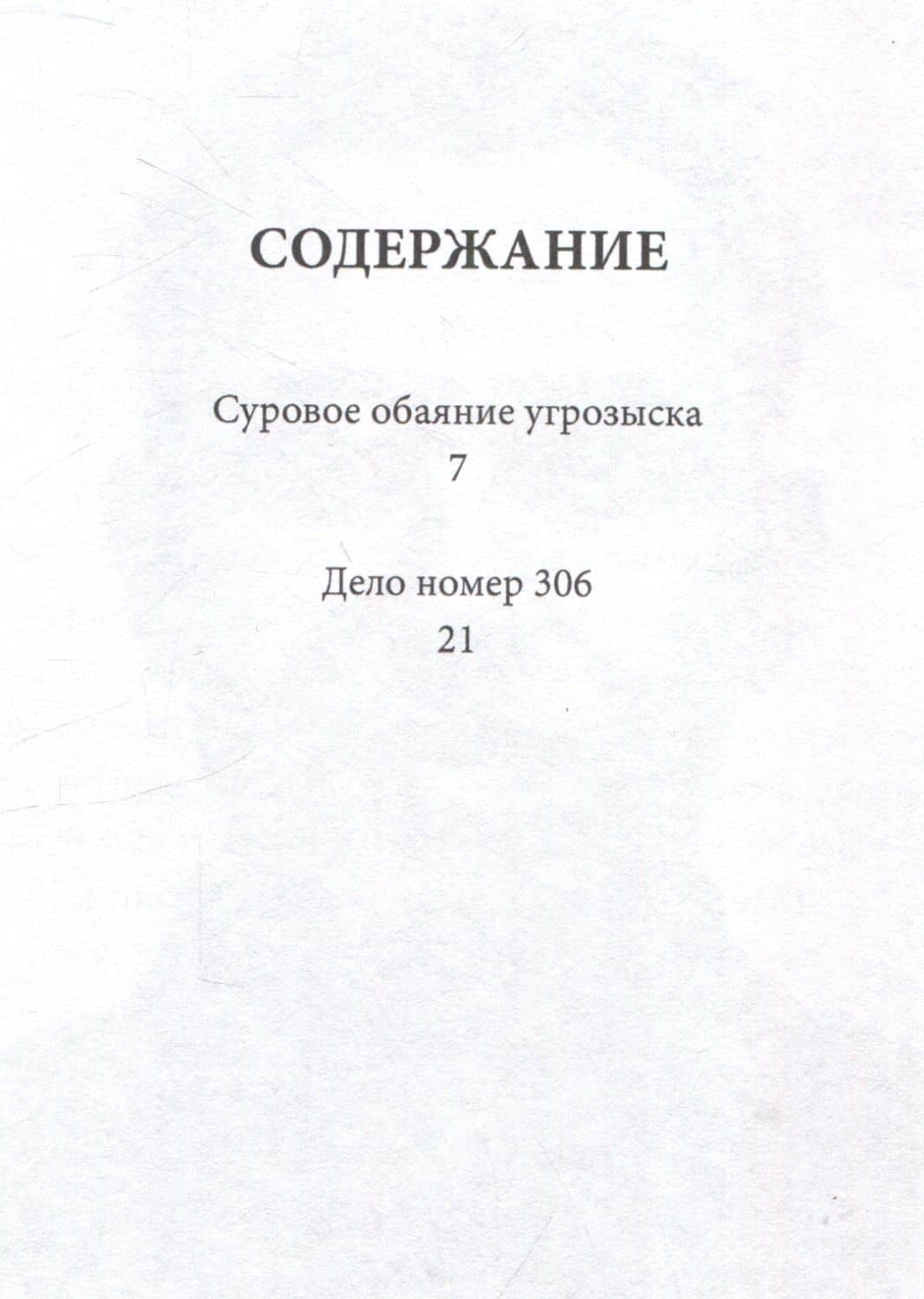 Дело № 306 — Матвей Давидович Ройзман (3)