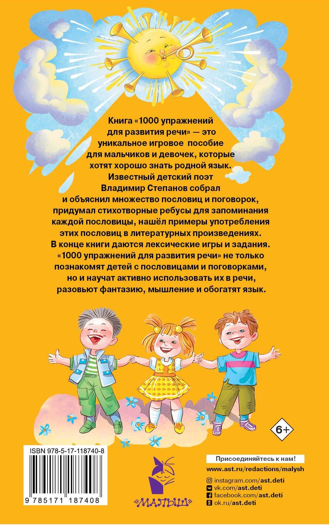 1000 упражнений для развития речи — Владимир Александрович Степанов (2)
