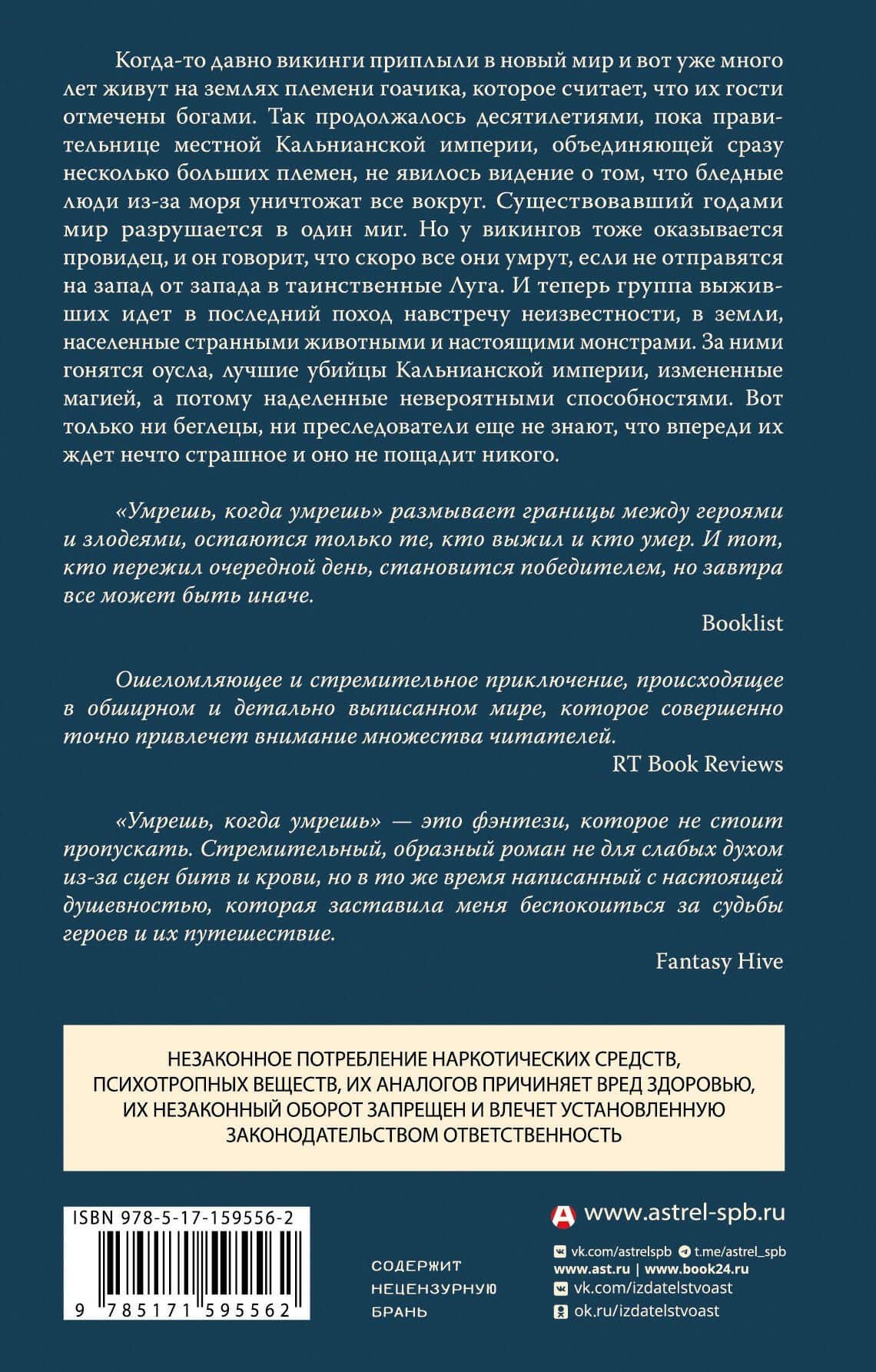 Умрешь, когда умрешь — Энгус Уотсон (2)