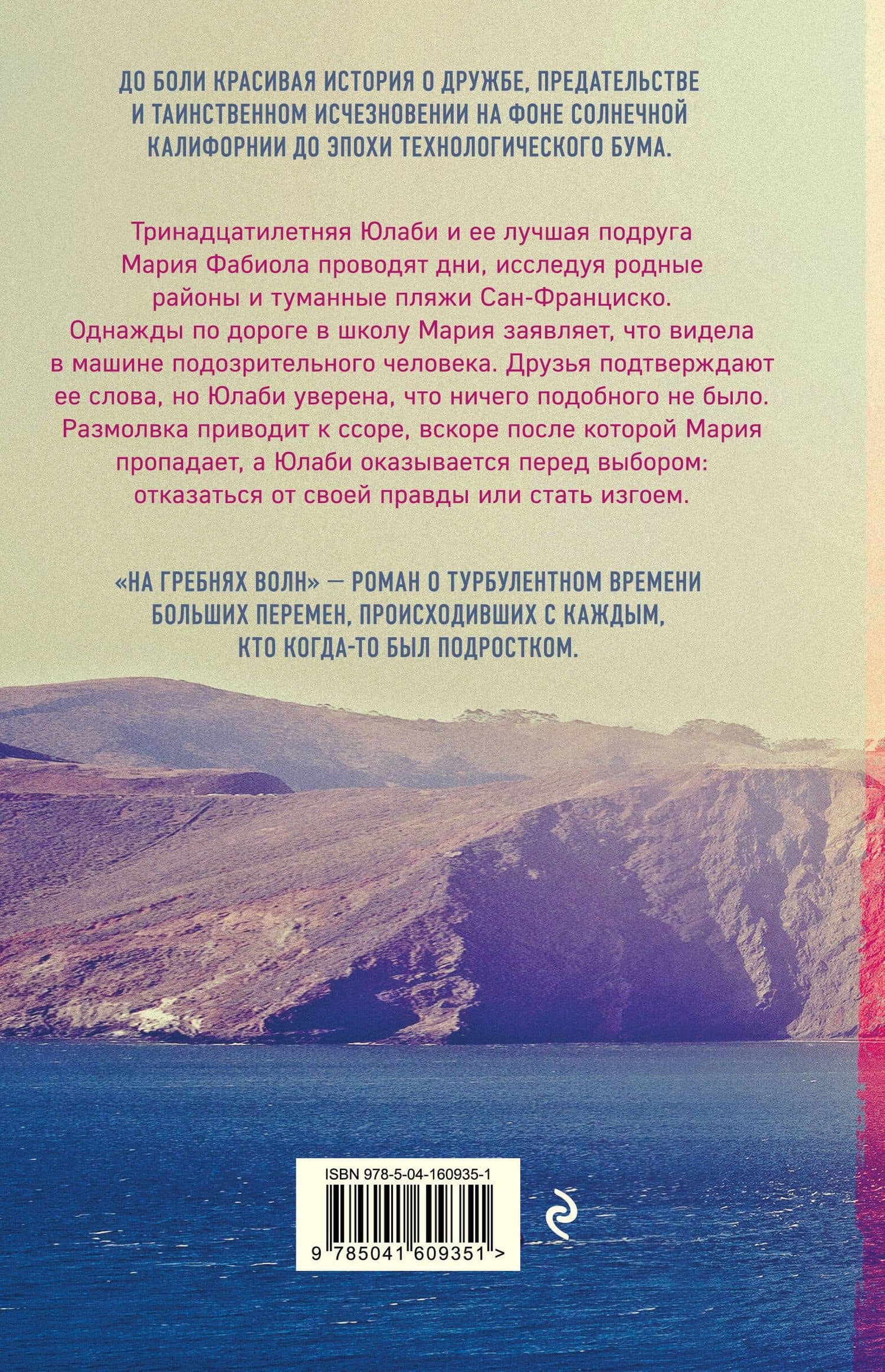На гребнях волн — Вендела Вида (2)