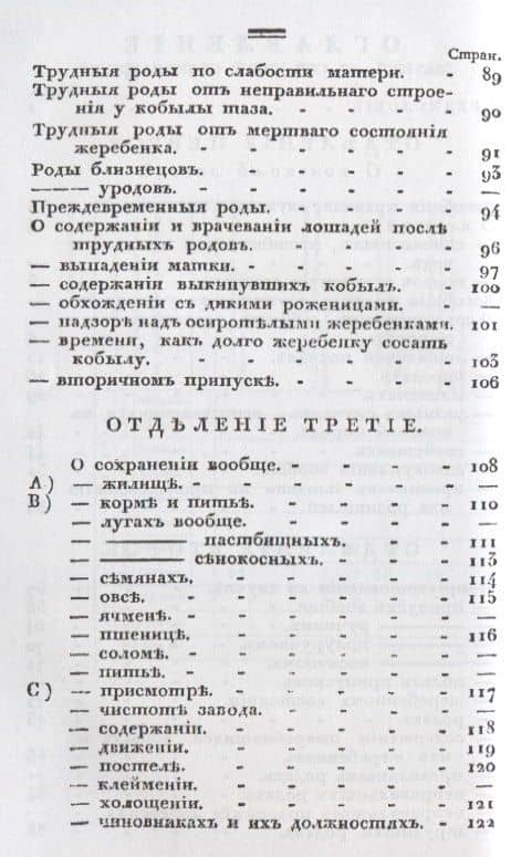 Наставление о конском заводе — Петр Бочаров (3)