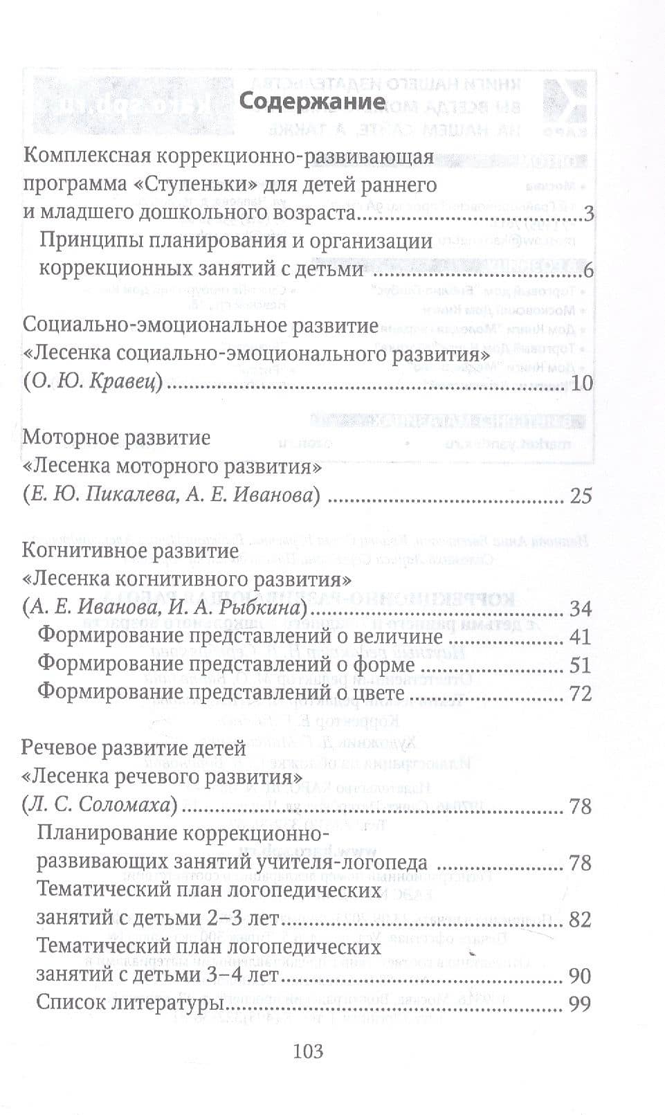 Коррекционно-развивающая работа с детьми раннего и младшего дошкольного возраста. Специальная педагогика — Анна Евгеньевна Иванова (2)