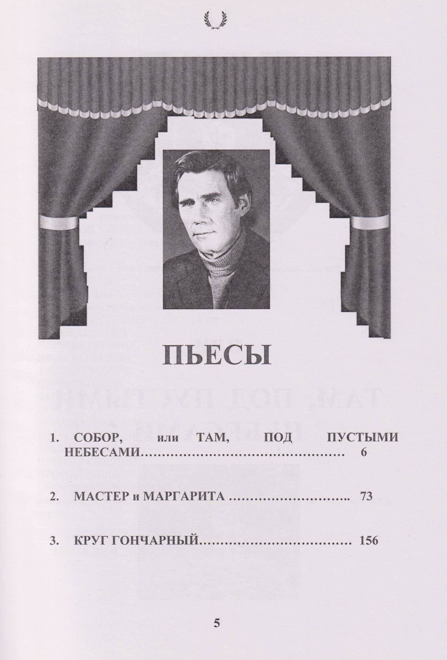 Сочинения в 2-х томах. Поэзия, проза, пьесы. Биографические материалы. Воспоминания о В.А. Дьячине. Том 2: Пьесы. Биографические материалы. Воспоминания о В.А. Дьячине — Владимир Алексеевич Дьячин (3)