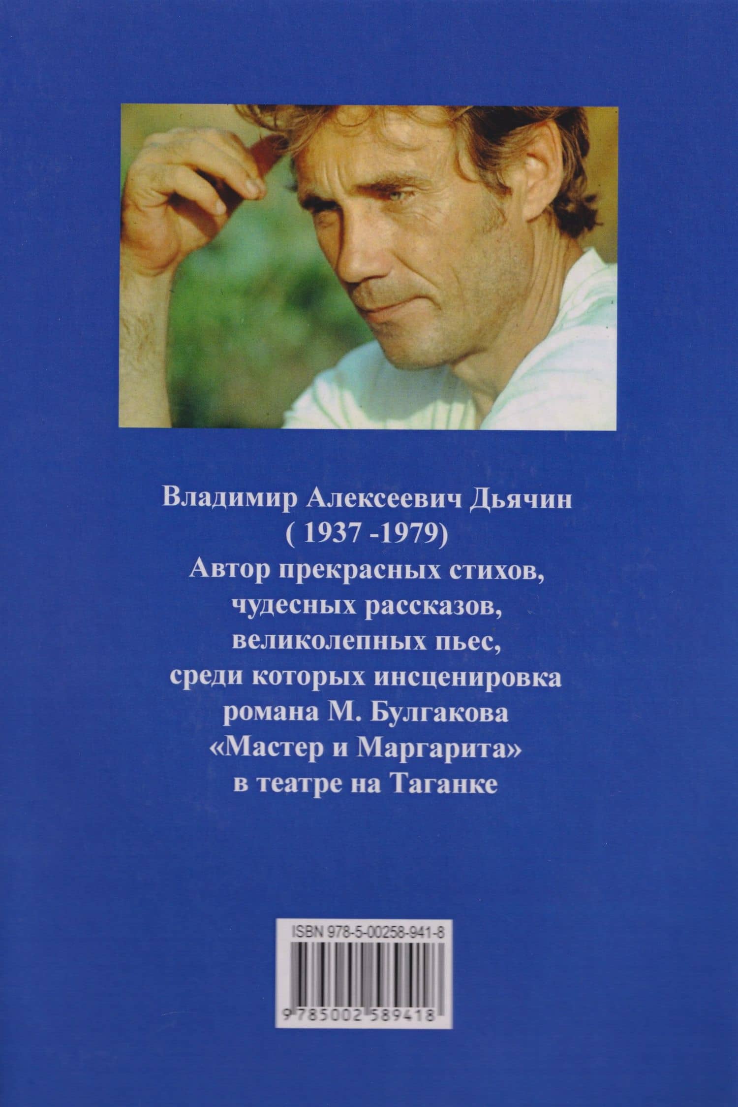 Сочинения в 2-х томах. Поэзия, проза, пьесы. Биографические материалы. Воспоминания о В.А. Дьячине. Том 2: Пьесы. Биографические материалы. Воспоминания о В.А. Дьячине — Владимир Алексеевич Дьячин (2)