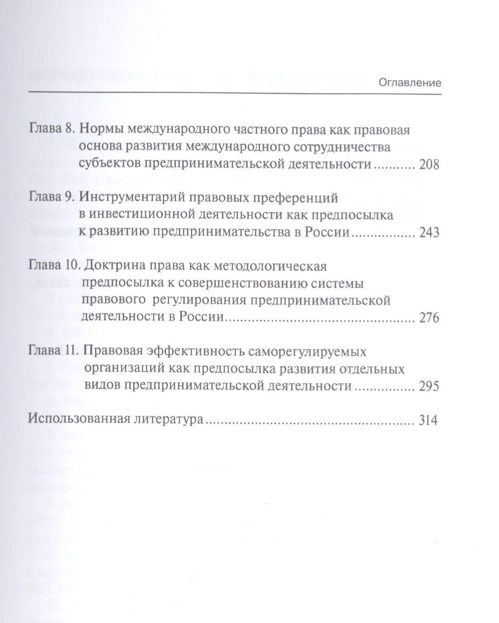 Правовое регулирование новых видов предпринимательской деятельности — Юрий Викторович Абрамов (3)