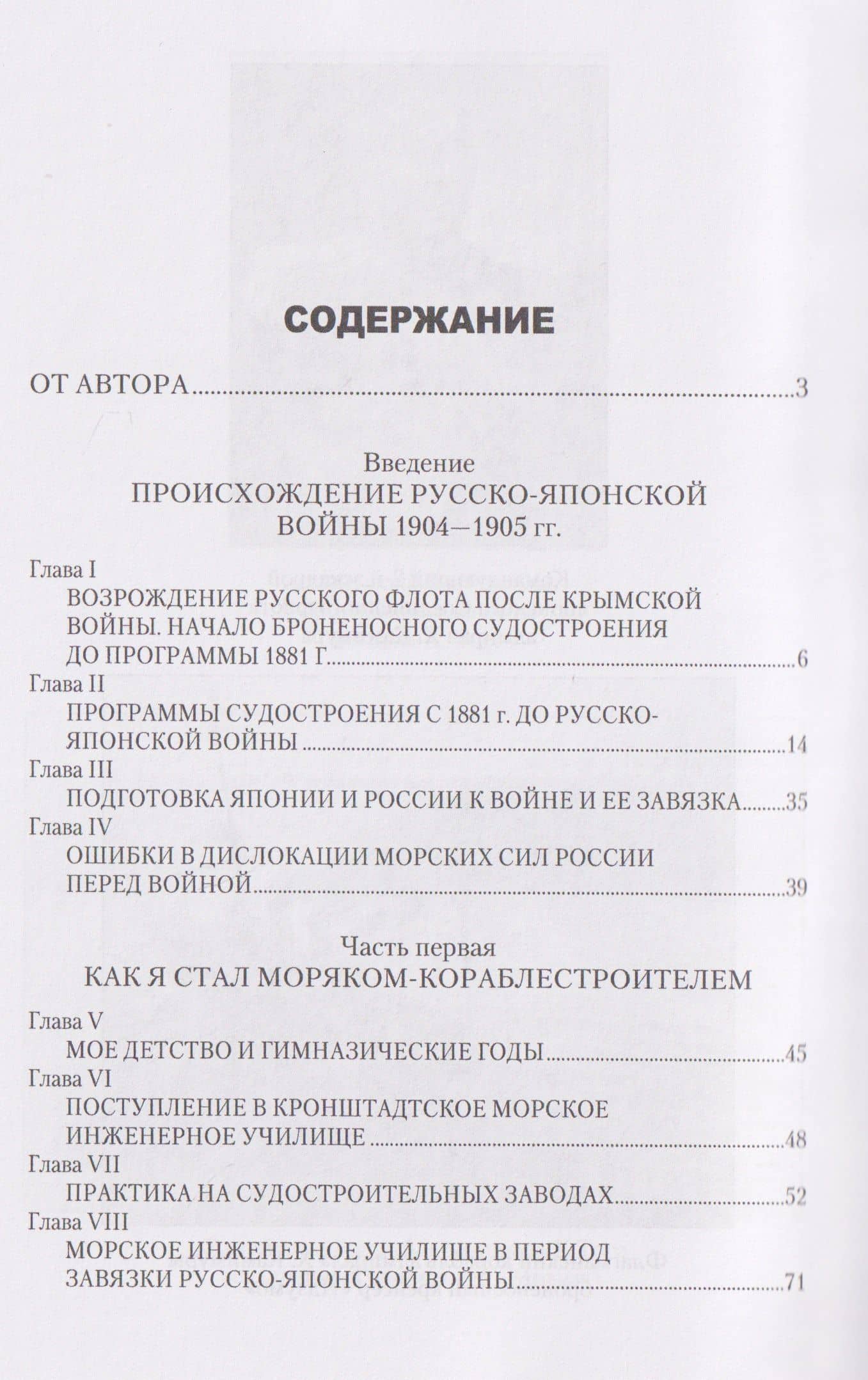 На "Орле" в Цусиме (2)