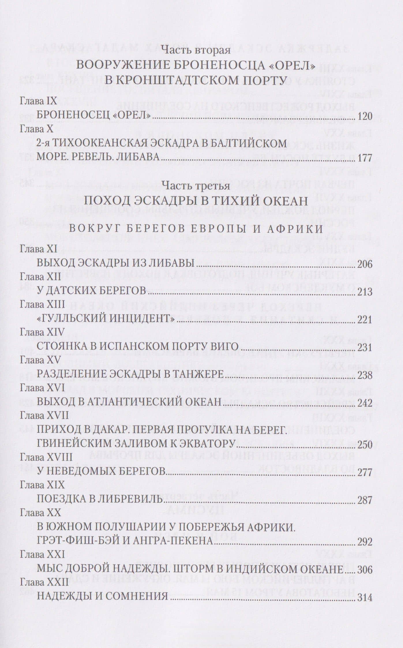 На "Орле" в Цусиме (3)