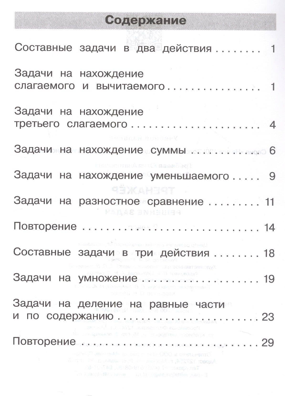 Тренажер по математике. 2 класс. Решение задач — Юлия Борисовна Громкова (2)