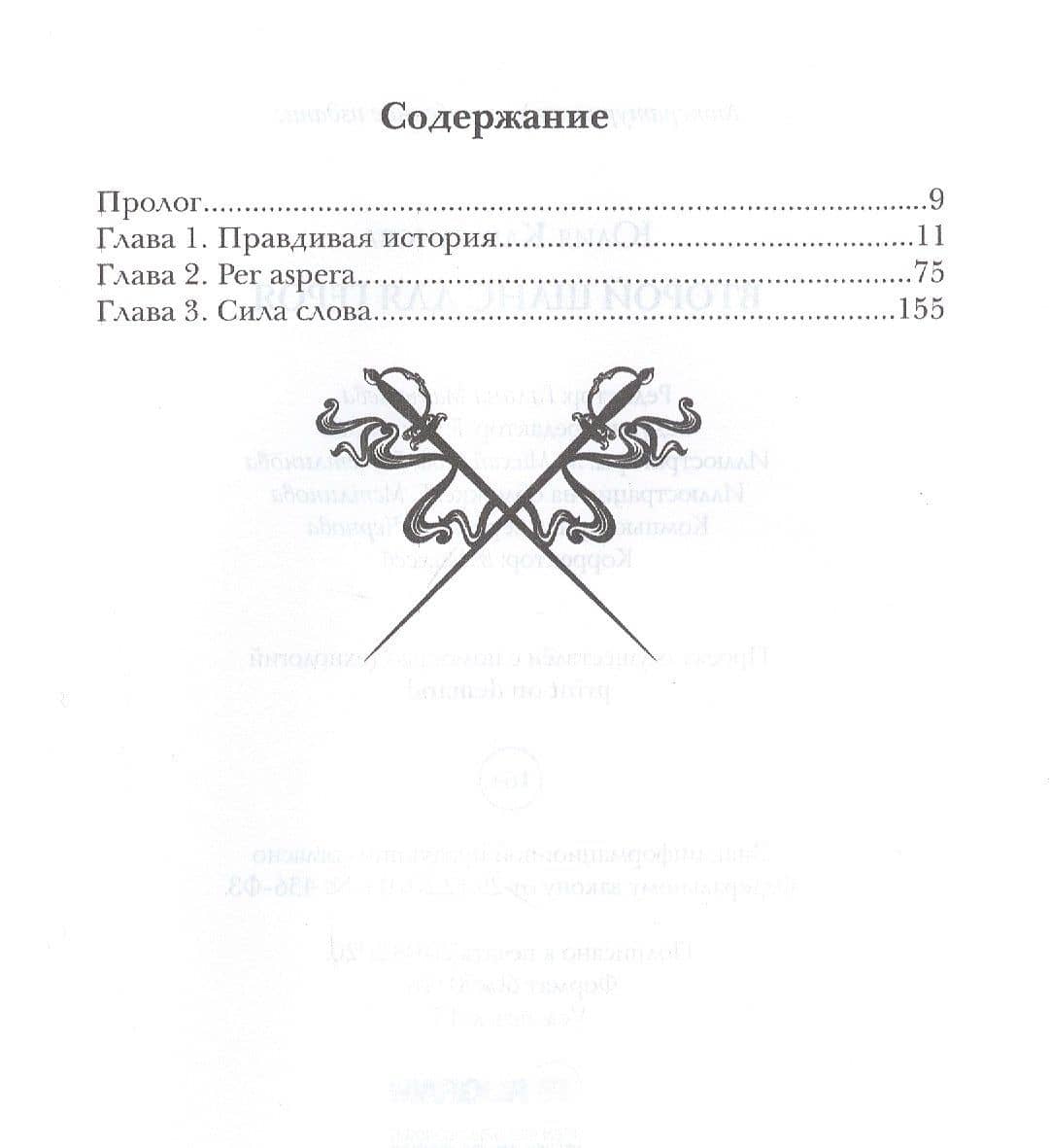 Второй шанс для Героя. Ч. 1 — Юлия Каштанова (2)