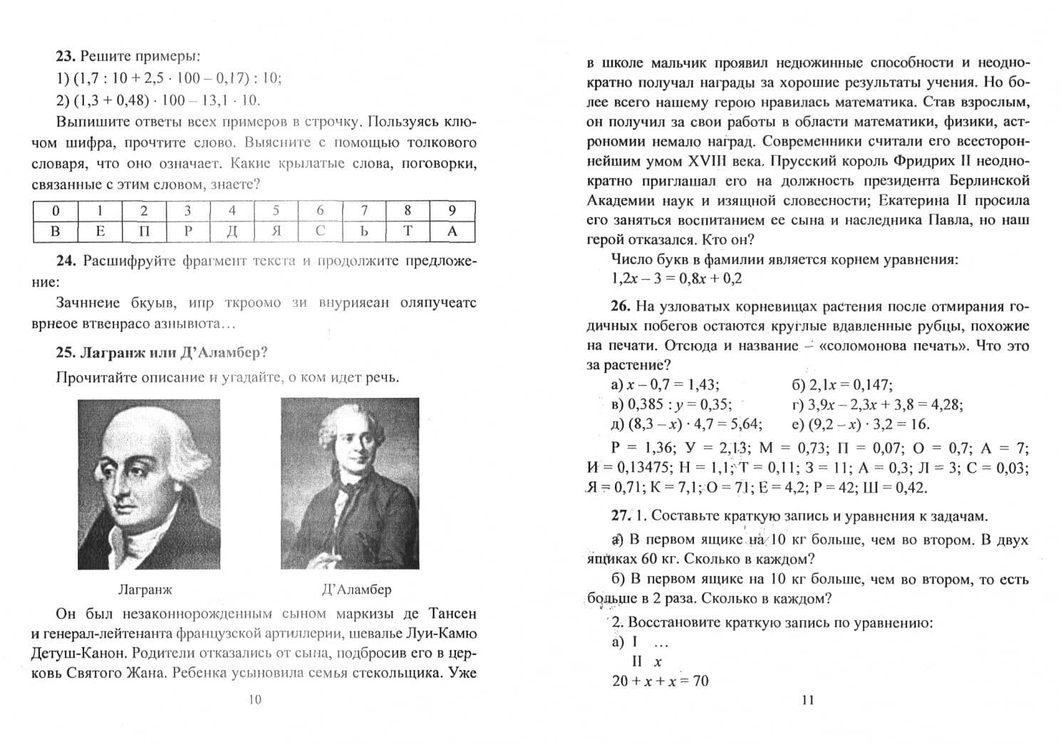 Виват, математика! 6 класс. Занимательные задания и упражнения. ФГОС — Нина Евгеньевна Кордина (2)