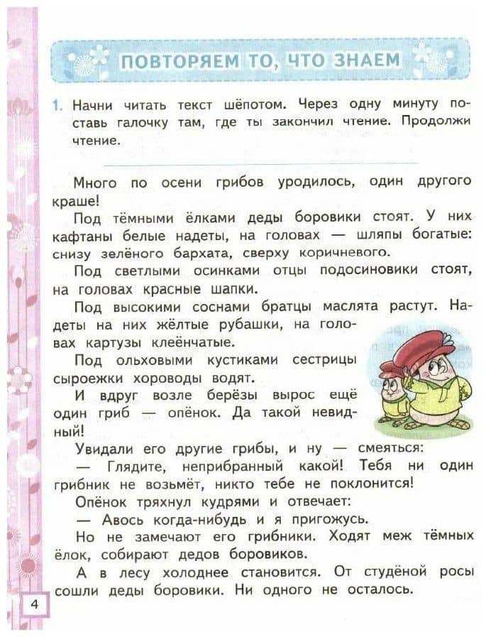 Литературное чтение. 2 класс. Рабочая тетрадь №1 к учебнику Л.Ф. Климановой, В.Г. Горецкого и др. "Литературное чтение. В 2-х частях" — Елена Михайловна Тихомирова (2)