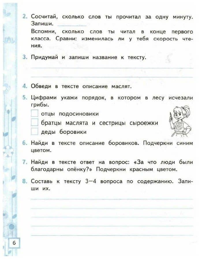 Литературное чтение. 2 класс. Рабочая тетрадь №1 к учебнику Л.Ф. Климановой, В.Г. Горецкого и др. "Литературное чтение. В 2-х частях" — Елена Михайловна Тихомирова (3)