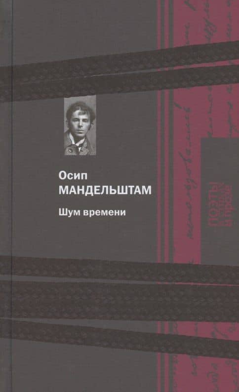 Шум времени