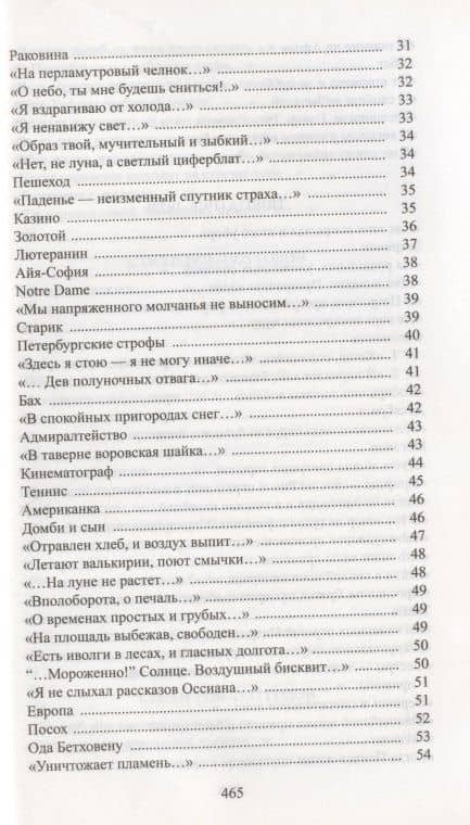 Шум времени — Осип Эмильевич Мандельштам (3)