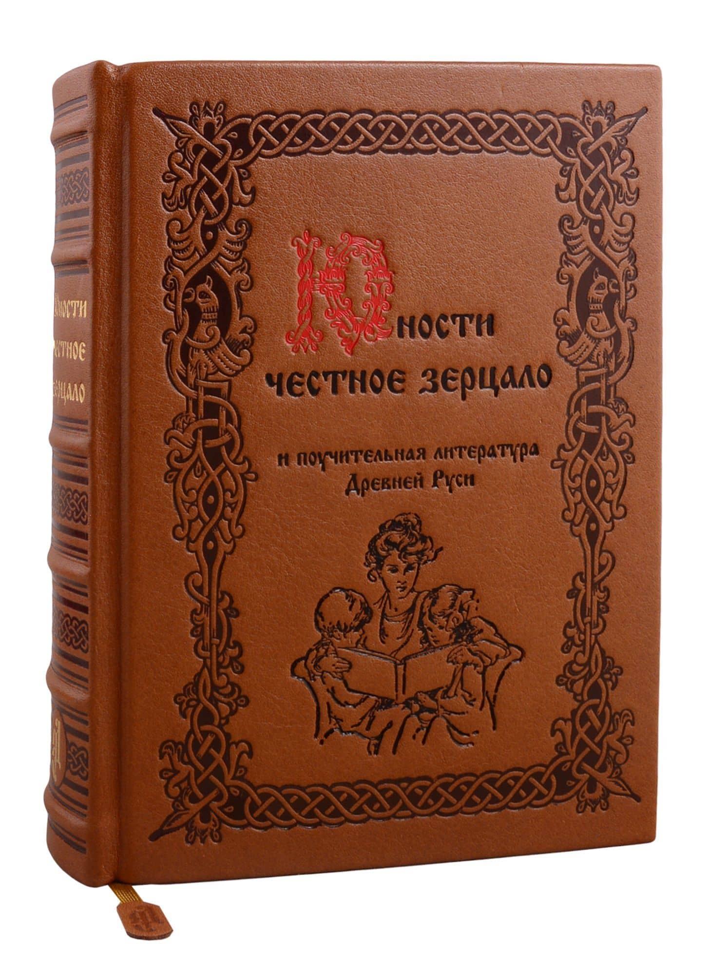 Юности честное зерцало и поучительная литература Древней Руси (цв. срез) (кожа) (РусКлБиблЭиД) (бархат. мешочек) (ПИ)