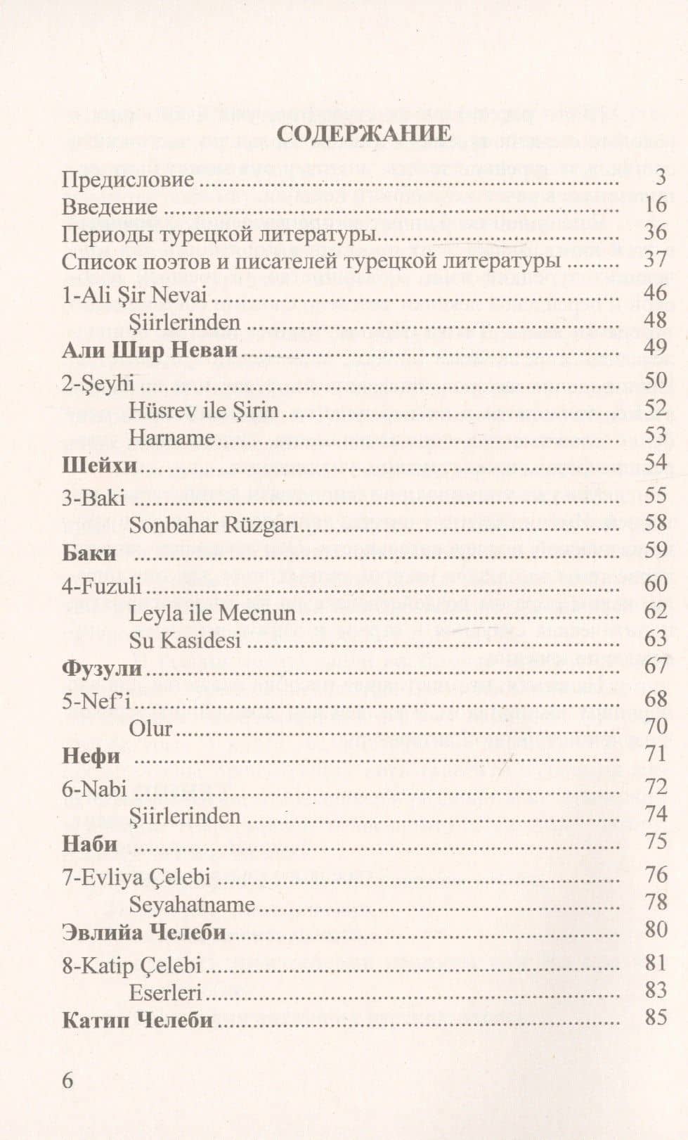 Турецкая литература. Биографии самых известных поэтов и писателей, направления их творчества и примеры произведений. Хрестоматия на турецком языке — Эйюп Гениш (2)