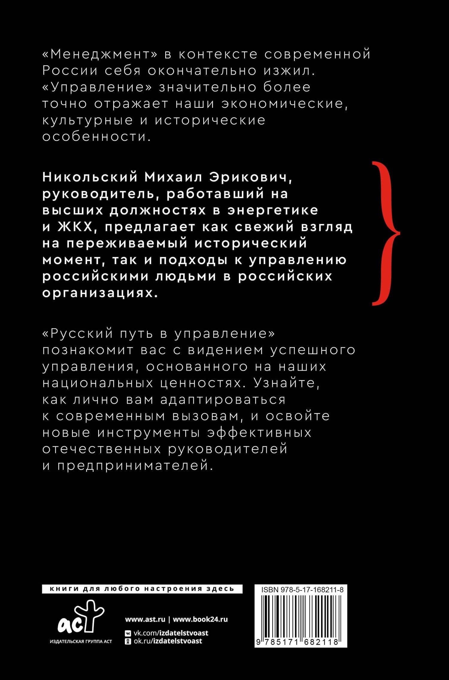Русский путь в управление — Михаил Эрикович Никольский (2)