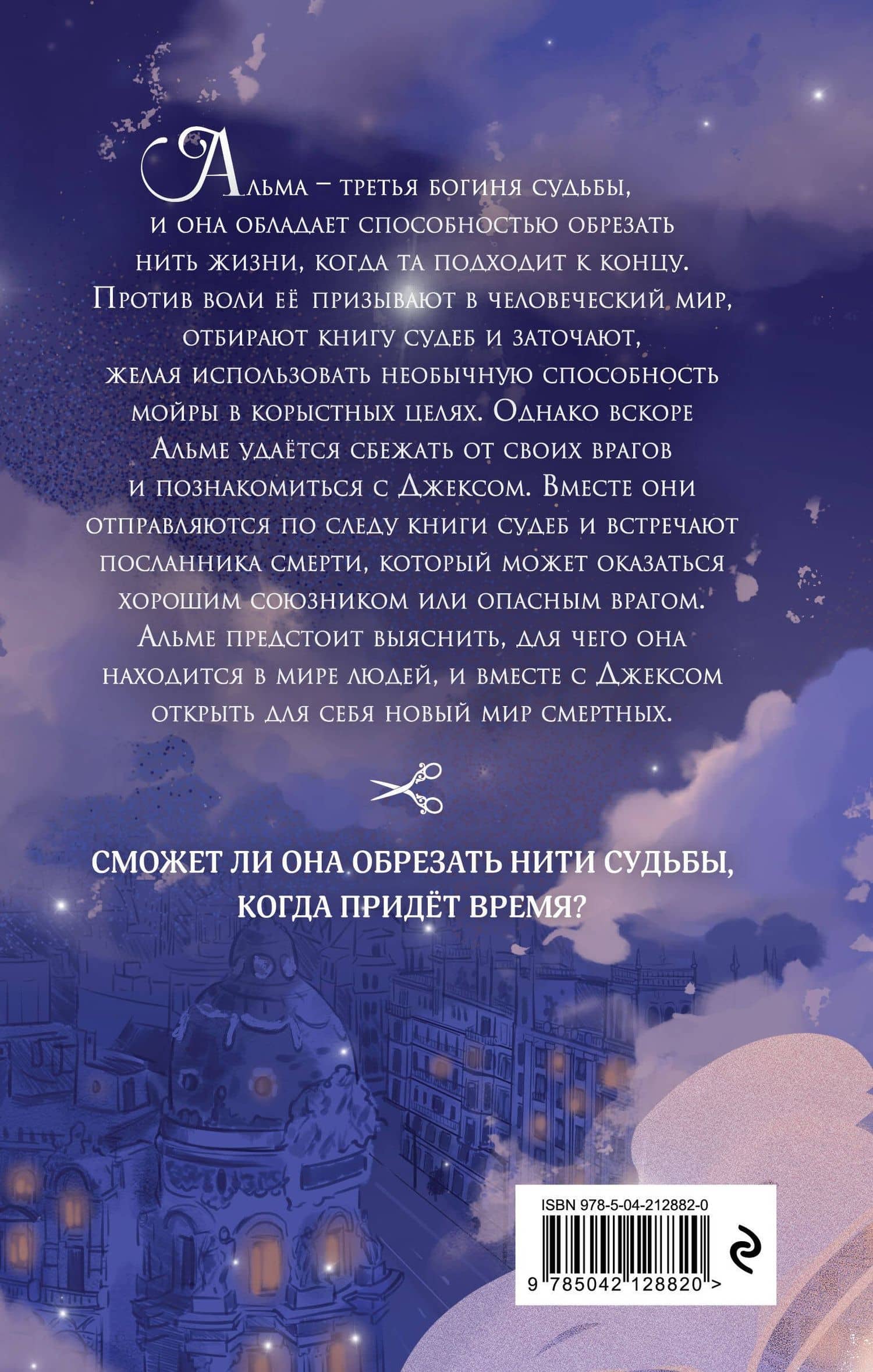 Месть мойры — Мира Арим (2)