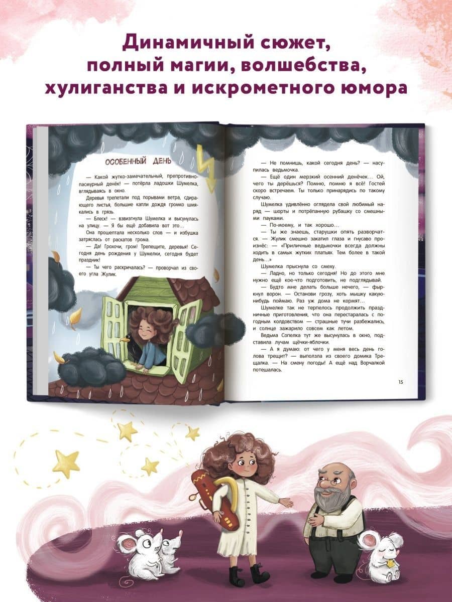 Шумелкины проделки — Юлия Венедиктова (2)