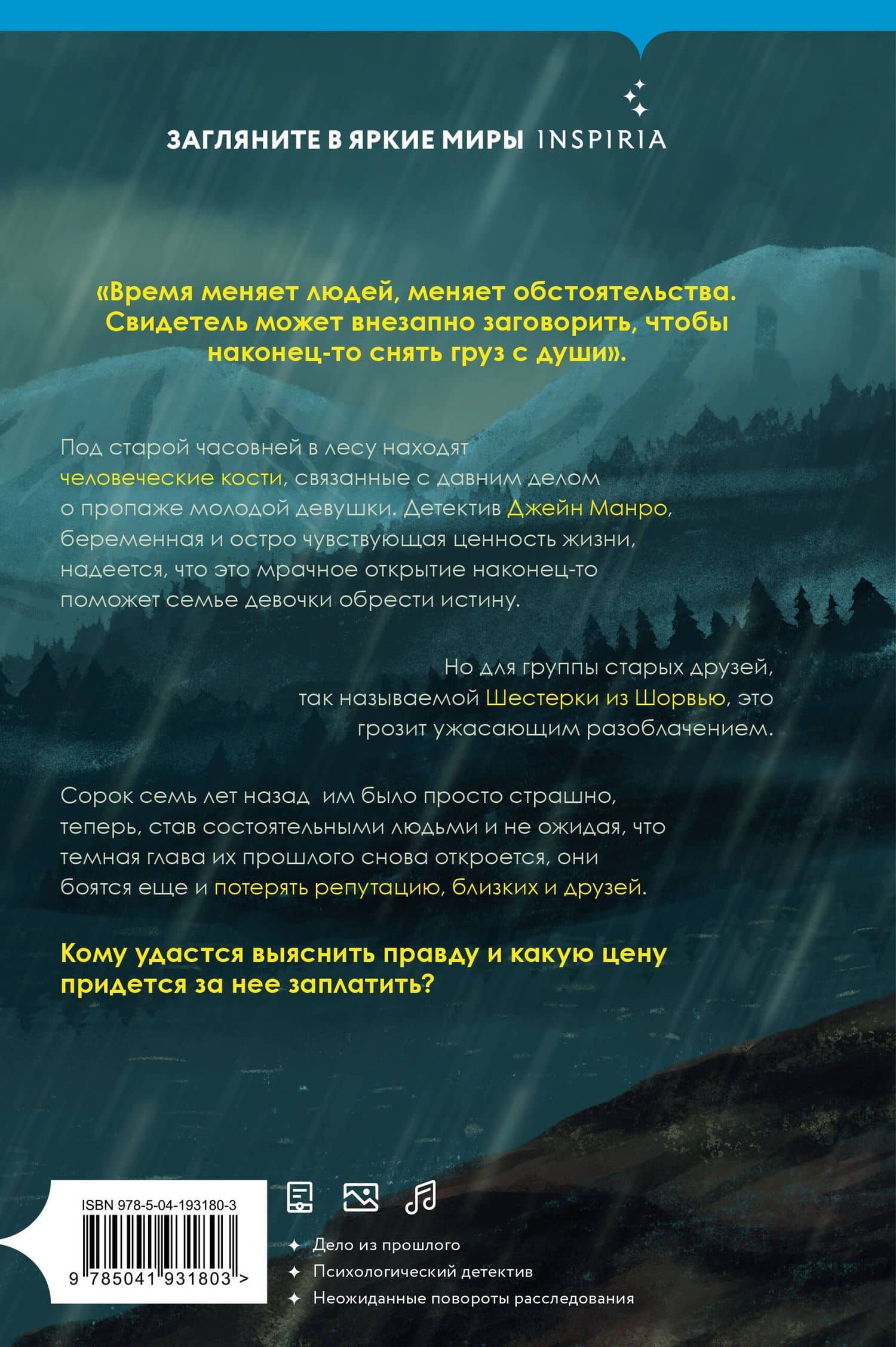 Неупокоенные кости — Лорет Энн Уайт (2)