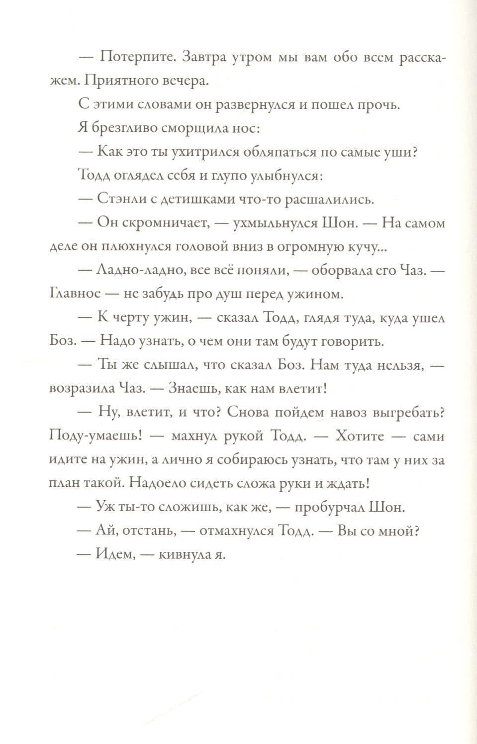 На грани вымирания. Книга 2. Код "Потоп" — Лора Мартин (2)