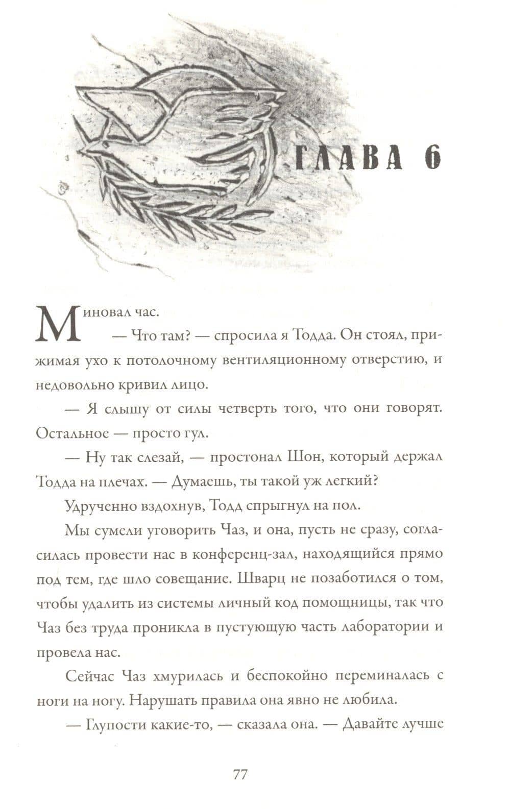 На грани вымирания. Книга 2. Код "Потоп" — Лора Мартин (3)