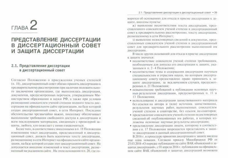 Диссертация. Подготовка, защита, оформление (для аспирантов) — Юрий Григорьевич Волков (2)
