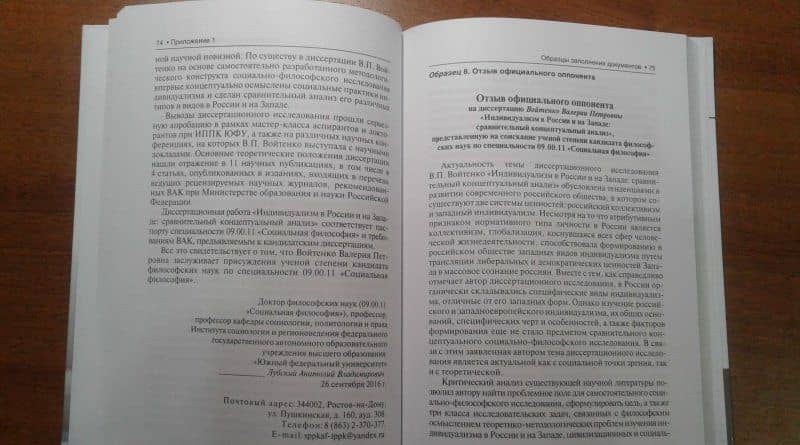 Диссертация. Подготовка, защита, оформление (для аспирантов) — Юрий Григорьевич Волков (3)
