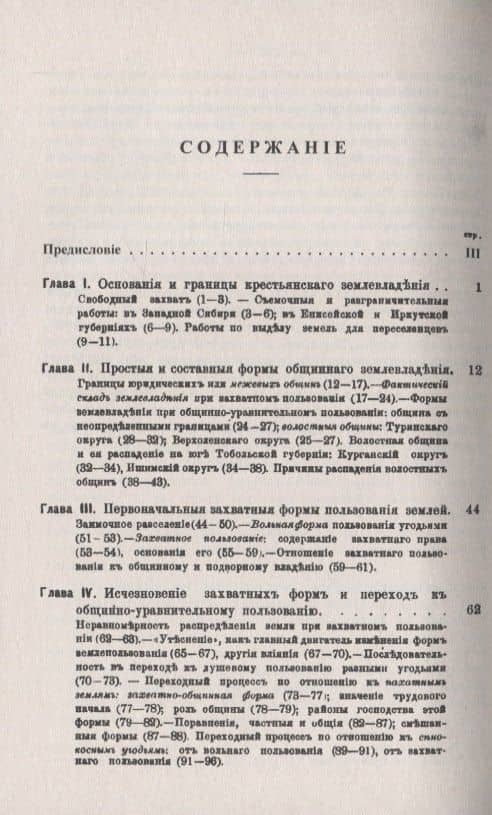 Крестьянская община в Сибири. По местным исследованиям 1886-1892 гг. — Александр Аркадьевич Кауфман (2)