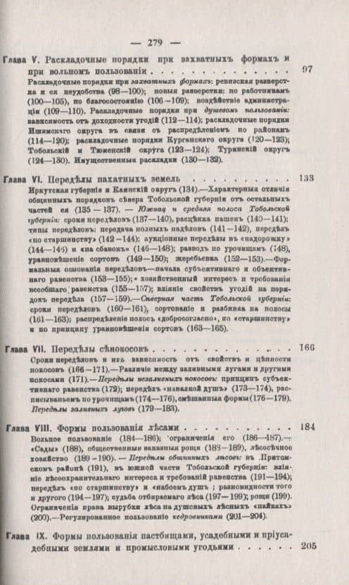 Крестьянская община в Сибири. По местным исследованиям 1886-1892 гг. — Александр Аркадьевич Кауфман (3)